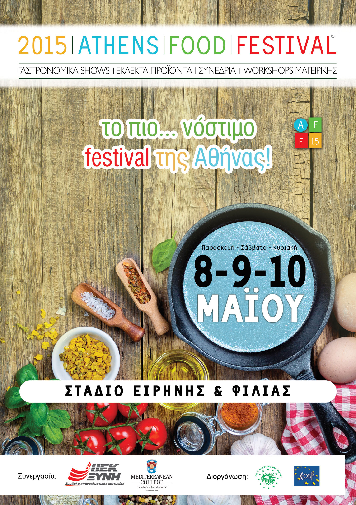 athens-food-festival-flyer.jpg