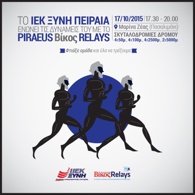 bikos_relays-2.jpg