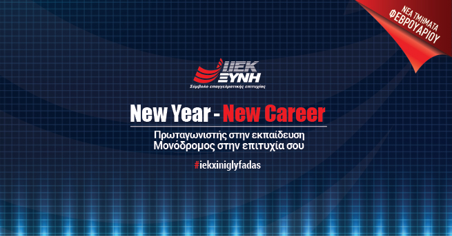 iek-xini-glyfadas-new-year-new-career.jpg