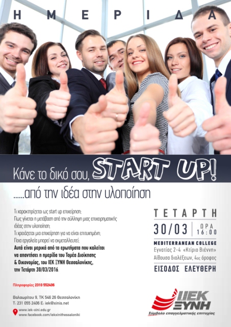iek-xini-makedonias-start-up.jpg