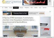 Argonafplia.gr – 117 Υποτροφίες Σπουδών στις 13 Περιφέρειες της Ελλάδας από τον Εκπαιδευτικό Όμιλο ΞΥΝΗ