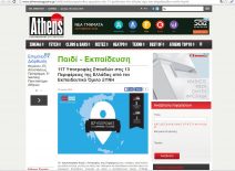 AthensMagazine.gr – 117 Υποτροφίες Σπουδών στις 13 Περιφέρειες της Ελλάδας από τον Εκπαιδευτικό Όμιλο ΞΥΝΗ