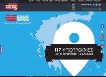 Eleytherostypos.gr – 117 Υποτροφίες Σπουδών στις 13 Περιφέρειες της Ελλάδας από τον Εκπαιδευτικό Όμιλο ΞΥΝΗ