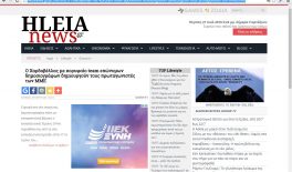 HleiaNews.gr – ΙΕΚ ΞΥΝΗ: Ο Κώστας Χαρδαβέλλας με ένα κορυφαίο team επώνυμων δημοσιογράφων δημιουργούν τους αυριανούς πρωταγωνιστές των ΜΜΕ