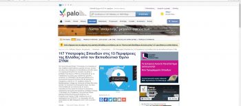 Palo.gr -117 Υποτροφίες Σπουδών στις 13 Περιφέρειες της Ελλάδας από τον Εκπαιδευτικό Όμιλο ΞΥΝΗ