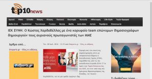 Top10News-ΙΕΚ ΞΥΝΗ: Ο Κώστας Χαρδαβέλλας με ένα κορυφαίο team επώνυμων δημοσιογράφων δημιουργούν τους αυριανούς πρωταγωνιστές των ΜΜΕ