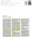 •	ΑΞΙΑ (16-7): Εκπαιδευτικός Όμιλος ΞΥΝΗ –Προσφέρει 117 Υποτροφίες στις 13 Περιφέρειες της Ελλάδας